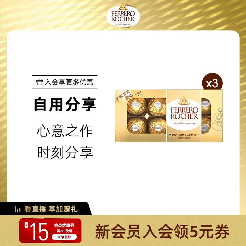 费列罗榛果巧克力8粒*3盒喜糖伴手礼