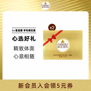 2礼盒送礼表白女友 费列罗官方旗舰店榛果威化巧克力制品15粒