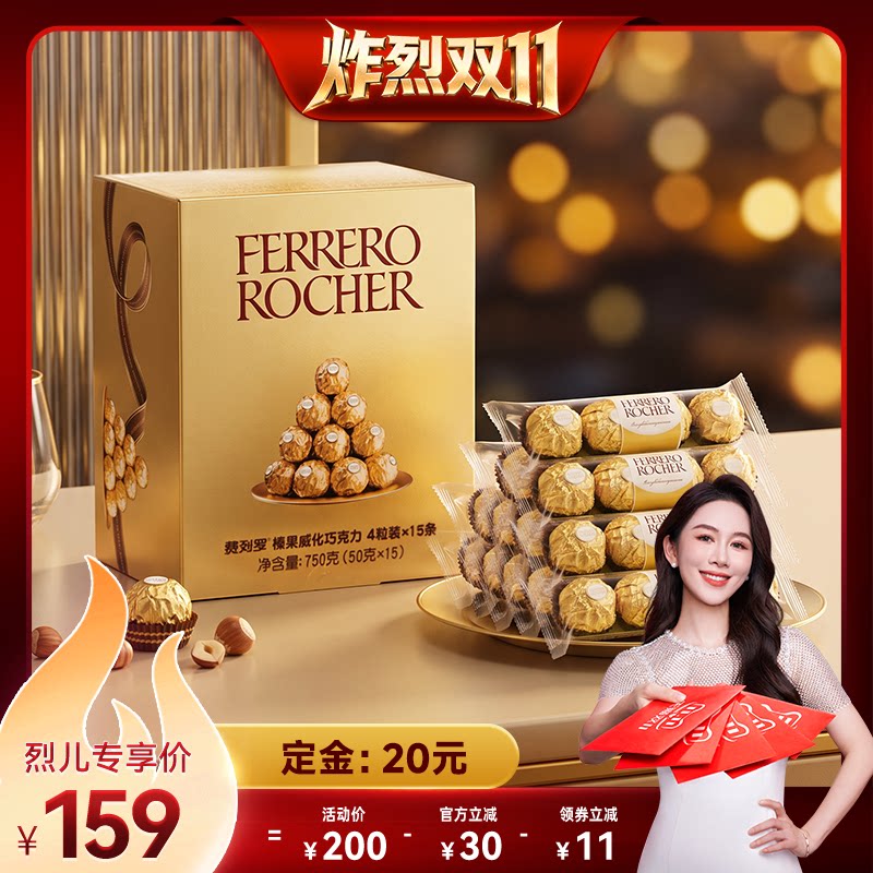 【炸烈双11，0元付定】费列罗榛果威化巧克力制品60粒零食直播
