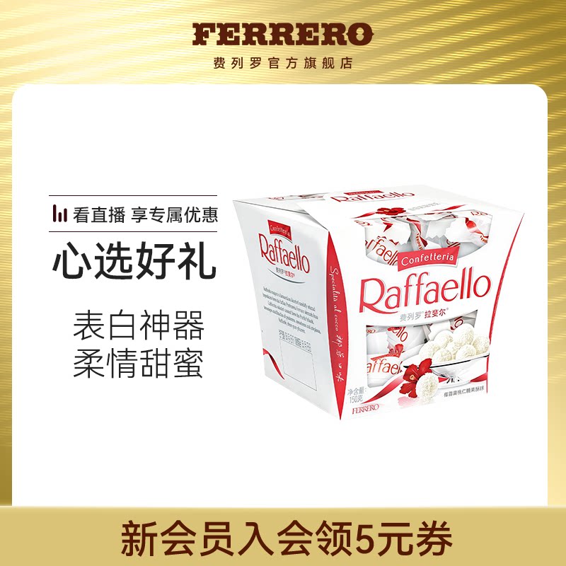【双11抢购】费列罗拉斐尔椰蓉扁桃仁糖果酥球15粒*3盒休闲零食