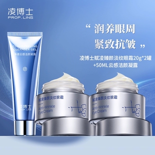 凌博士赋凌臻颜淡纹眼霜眼周保湿紧致抗皱适用干皮女男