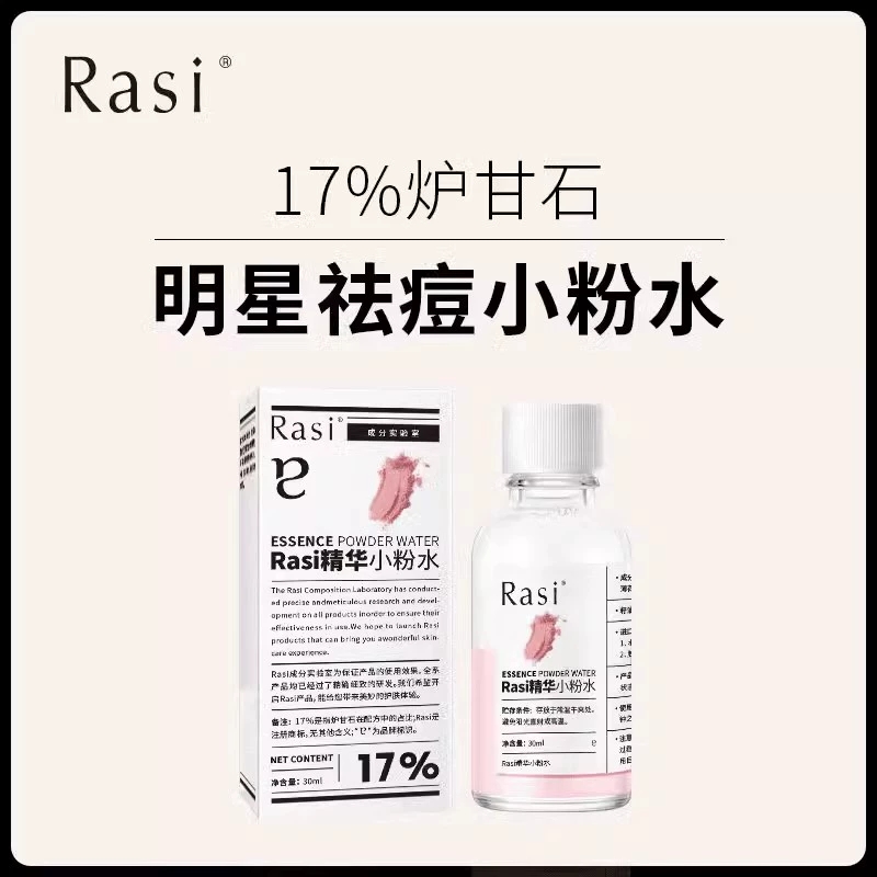Rasi17%炉甘石水杨酸祛痘小粉水
