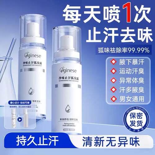 orginese 欧橘净味止汗狐臭露60ml 男女士去味腋下窝除腋臭