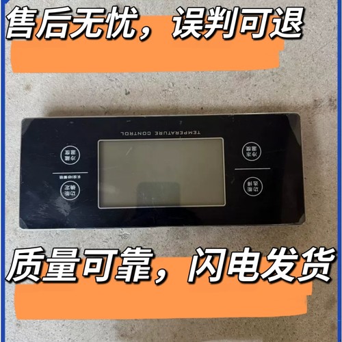 适用海尔冰箱显示板 0061800071 BCD-649WADV BCD-629WL