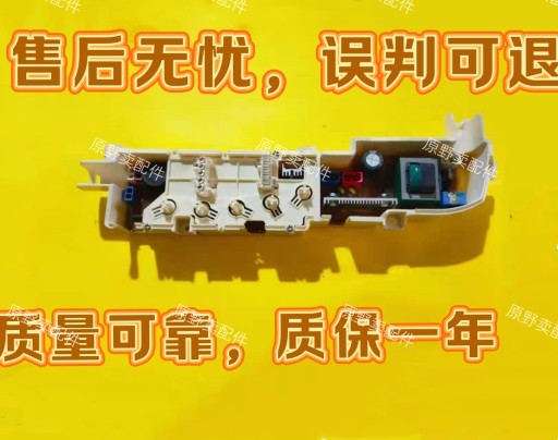 海尔小神童洗衣机XQB60-MPCB电路板/印刷线