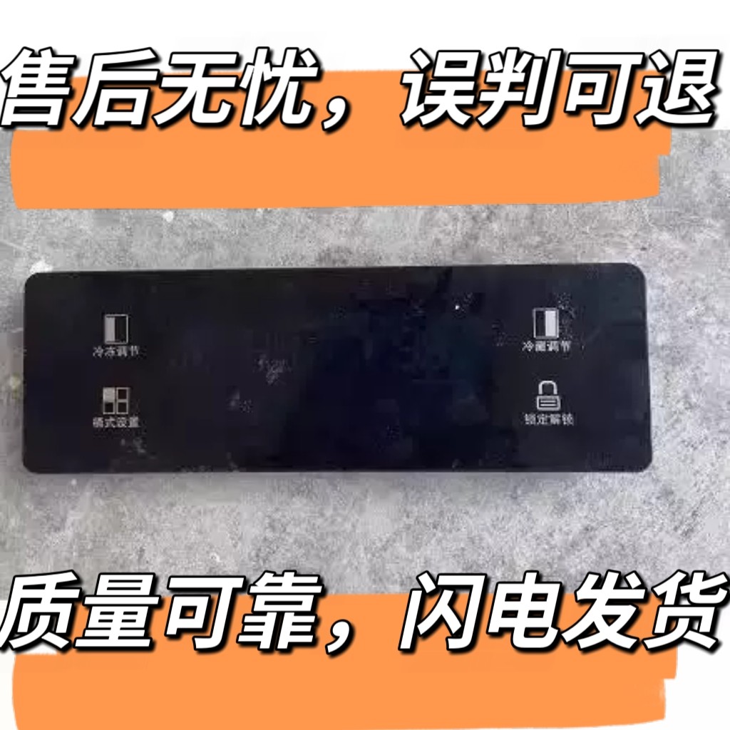 原装冰箱显示板 V98538 0321801600 触摸操作控制面板显示屏 - 实物图