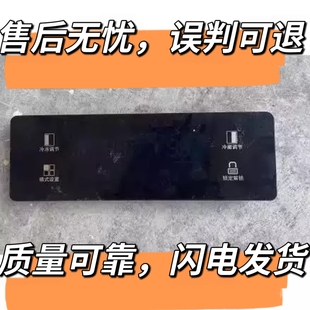 原装冰箱显示板 V98538 0321801600 触摸操作控制面板显示屏