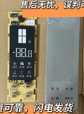 冰箱BCD-448P9CH主板B1307.4-2电源板B1307.4-2控制板