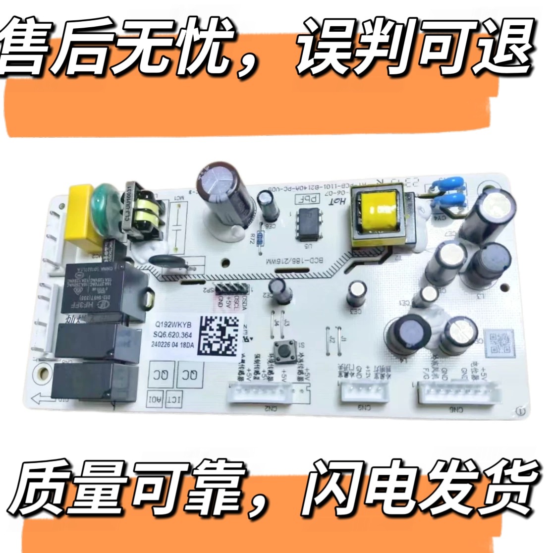 适用于上菱、双鹿冰箱 电源板 Q192WKYB  SQ6.620.364 主 控制 板图片