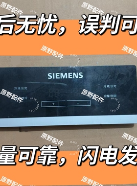 西门子BCD-610W(KA92NV03TI)双门电冰箱 显示板9000239807