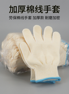 加厚加密黄色棉线手套耐磨耐用工作劳保加厚棉线手套