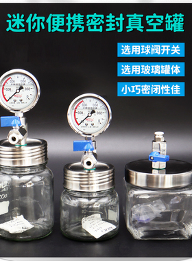 实验室保存样品防氧化小巧易便携球阀负压表密封玻璃真空罐小体积