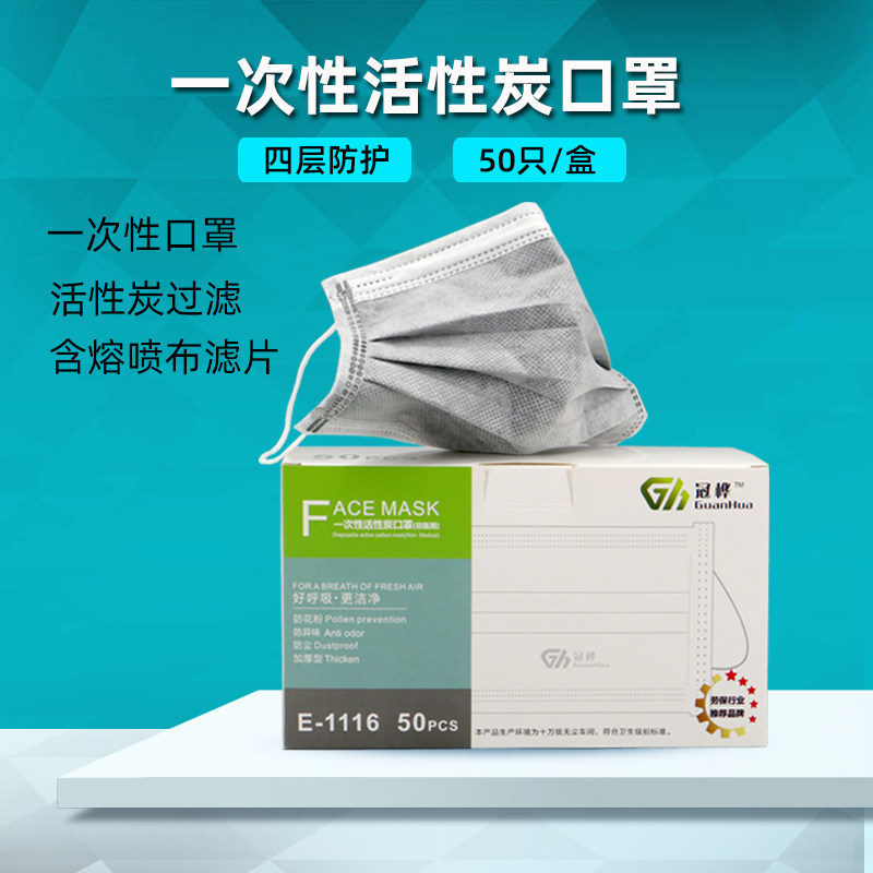 冠华一次性口罩炭透气防粉尘黑色活性炭四层加厚口罩5男女0只每盒