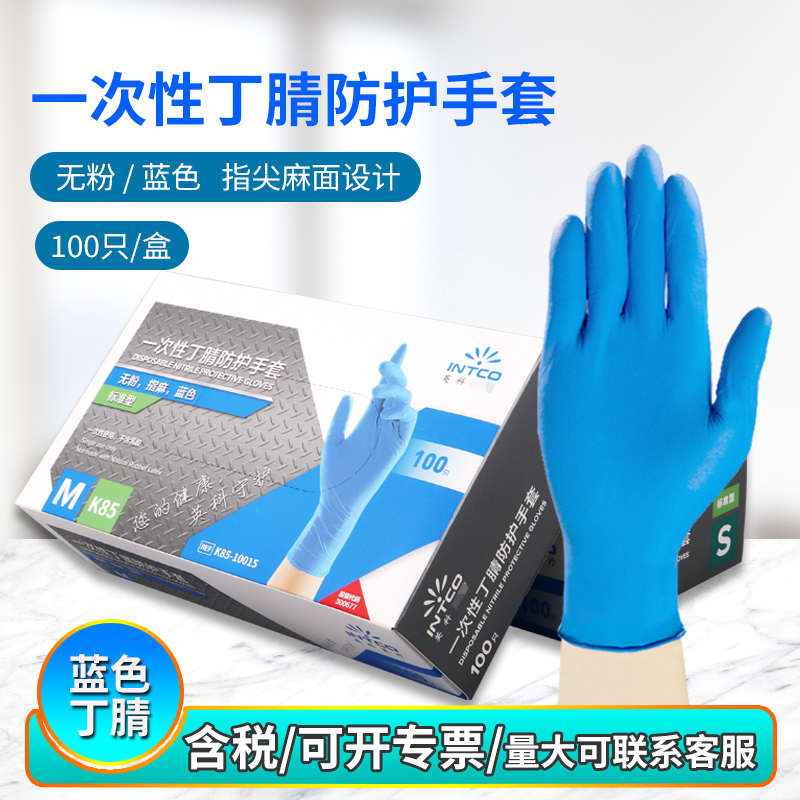 英科防护适中丁腈蓝色一次性手套
