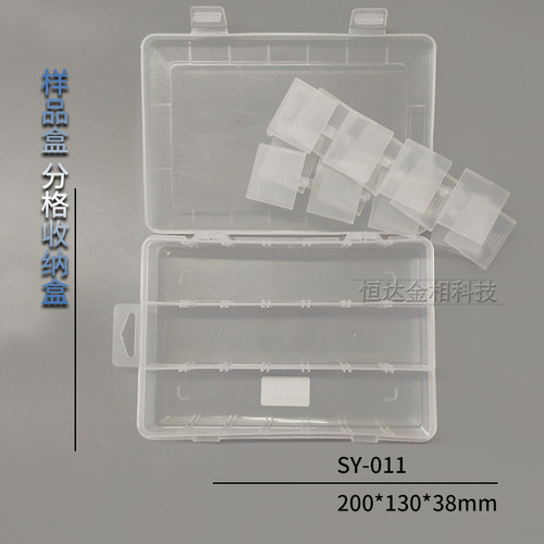 分格隔断可拆塑料收纳盒SY011