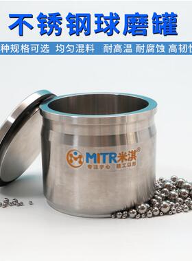 米淇不锈钢球磨罐配不锈钢磨球珠高硬度耐磨立式304不锈钢球磨罐