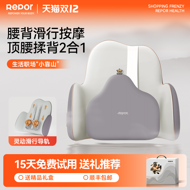 Repor/锐珀尔P50腰部按摩仪背部全自动滑行按摩器父母送礼推荐