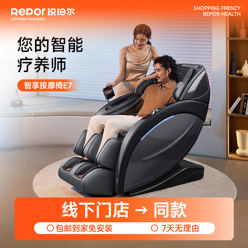 Repor/锐珀尔E7按摩椅家用豪华电动智能零重力沙发椅
