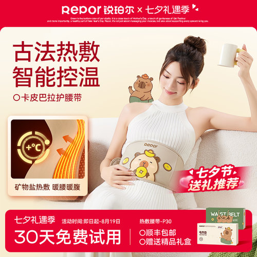 卡皮巴拉热敷护腰带。古法热敷 暖腰腹