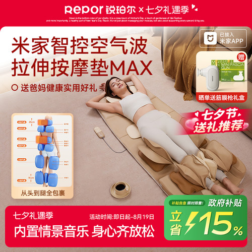 【七夕送礼物】锐珀尔按摩垫U7MAX空气波折叠按摩椅米家睡前拉伸