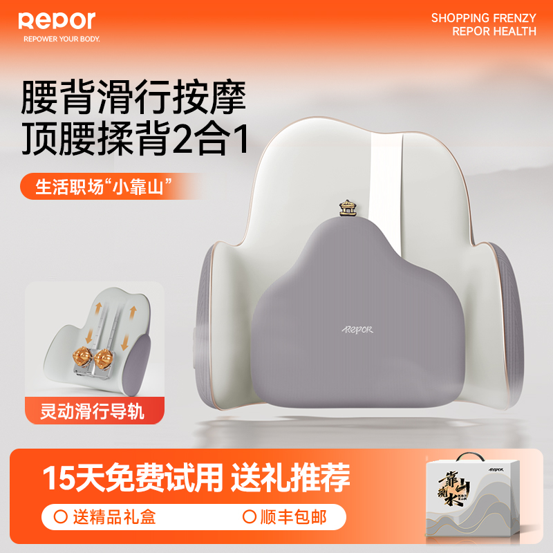 Repor/锐珀尔P50腰部按摩仪背部全自动滑行按摩器父母送礼推荐