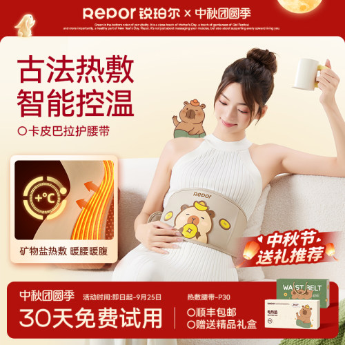 卡皮巴拉热敷护腰带。古法热敷 暖腰腹