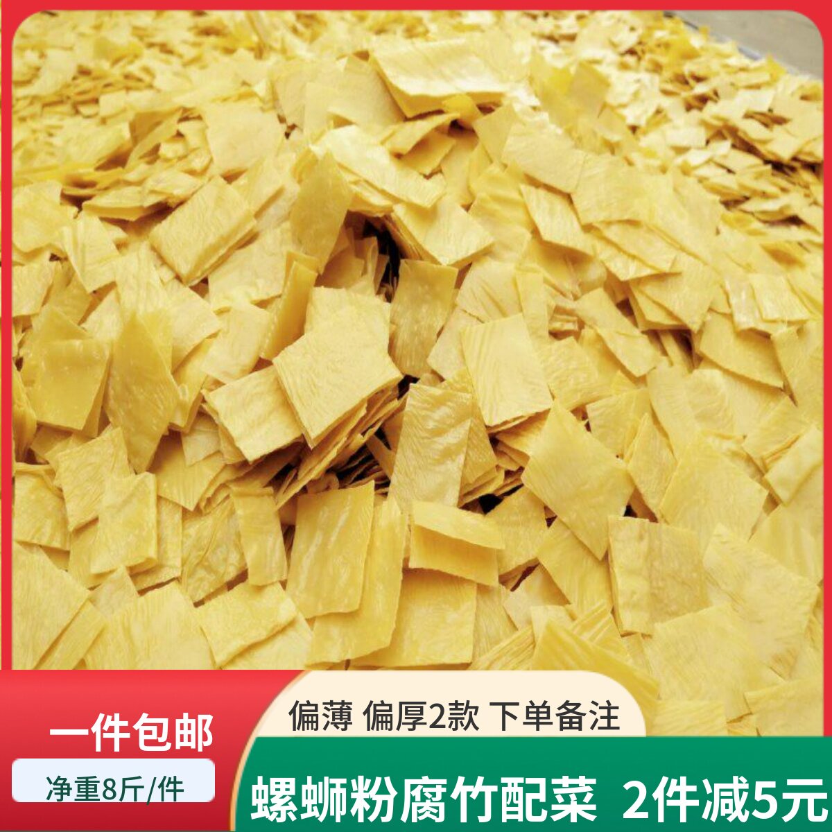 腐竹皮螺丝粉专用薄脆 油炸腐竹云南豆皮火锅麻辣烫食材8斤包邮