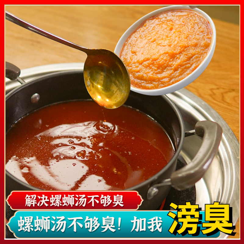 螺蛳粉加臭酱解决螺蛳粉不够臭