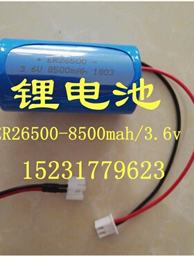 ER26500-3.6V8500mAh涡轮流量计蒸汽涡街表一体显示配套锂电池