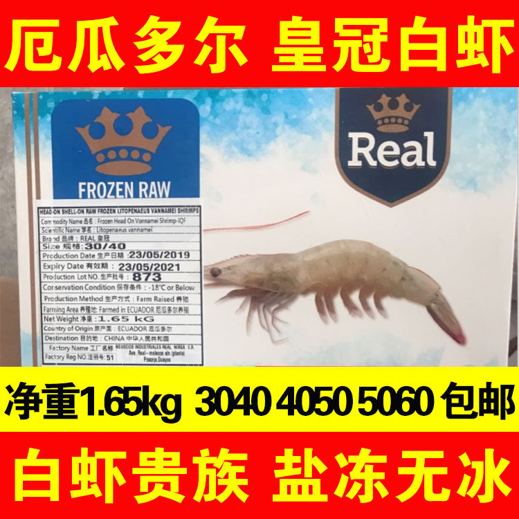 皇冠特级厄瓜多尔白虾2kg原装进口冷盐冻无冰衣3040超大4050顺丰