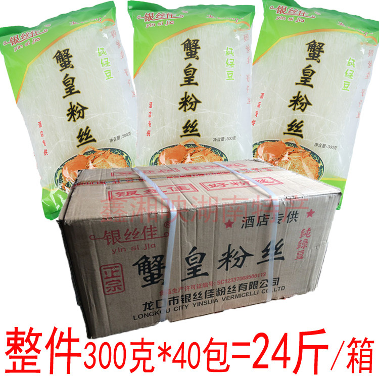 24斤银丝佳蟹皇粉丝300克*40包干捞粉丝煲粉丝龙口粉丝,粮油调味/速食/干货/烘焙,冲泡方便面/拉面/面皮,淘宝优惠券,粉丝福利购,淘宝优惠卷