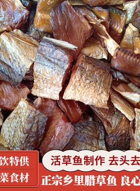 湖南特产250G农家自制淡水腊鱼块