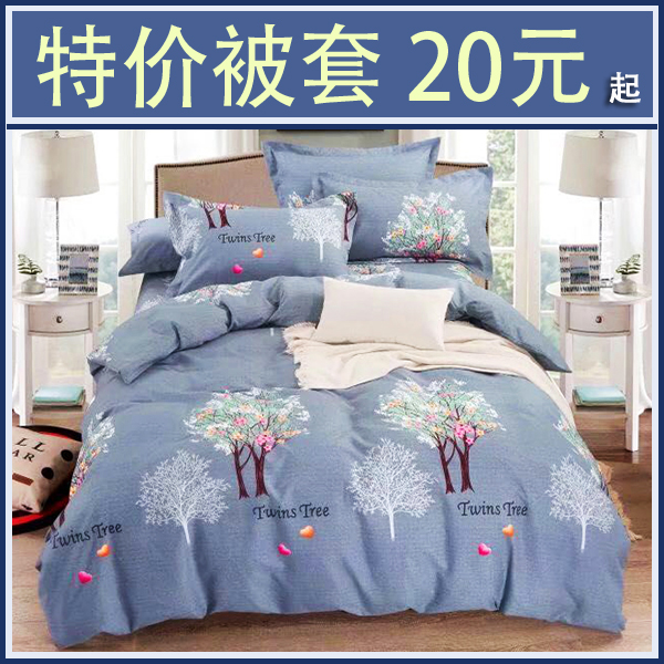 被套90x200cm100单件120x180x210被罩130单人140x190学生1.2米1.3 床上用品 被套 原图主图