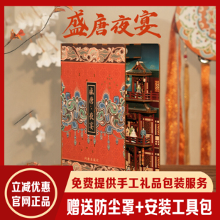 西西弗同趣盛唐夜宴感应书立手工拼装古风DIY立体创意生日礼物