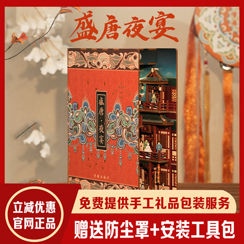 西西弗同趣盛唐夜宴感应书立手工拼装古风DIY立体创意生日礼物