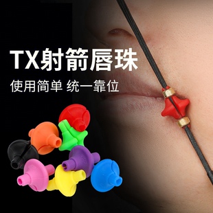 反曲复合美猎弓唇珠吻钮配俩个定位铜扣射箭弓弦配件固定搭箭位置