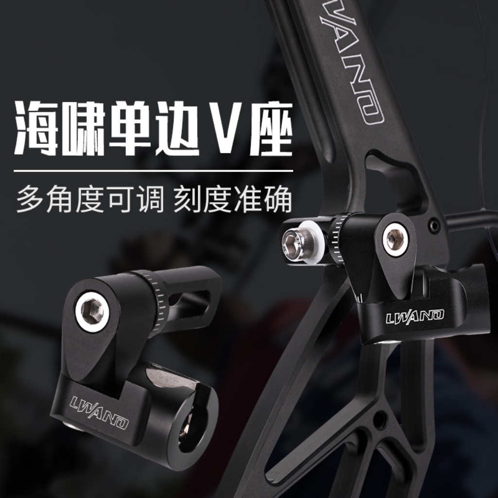 复合弓海啸单边V座多角度可调节弓箭器材减震杆平衡杆配件