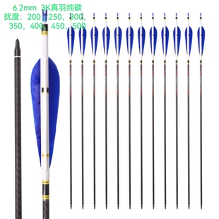 3K纯碳箭6.2mm真羽箭内径复合弓传统弓竞技比赛箭马克西姆同款