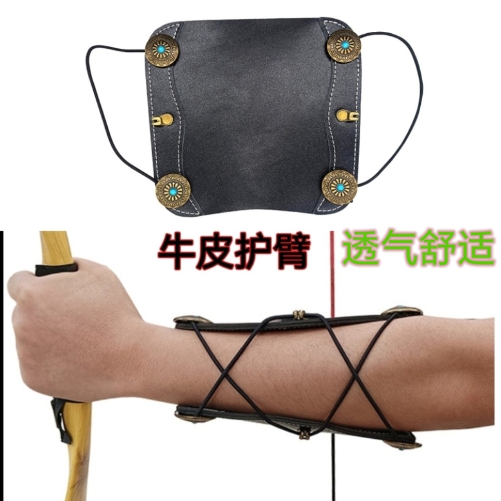 弓箭射箭射击护具 传统美猎反曲竞技牛皮护臂 护指护手防打臂护具
