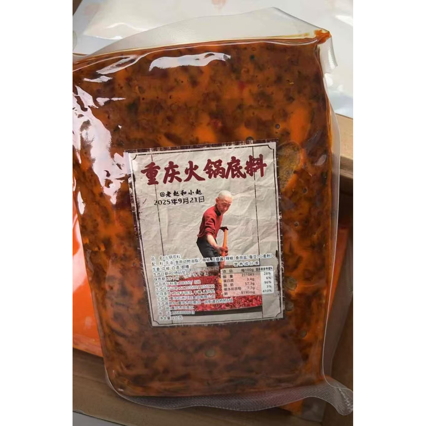 老赵家传重庆火锅底料全牛油/家用商用/20年手工配方