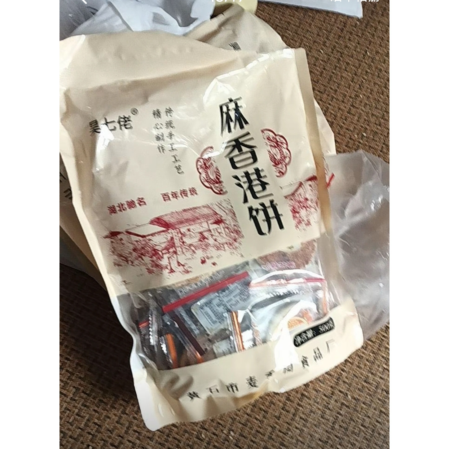 黄石正宗港饼买1送1湖北特产老式饼干传统糕点芝麻饼零食独立包装