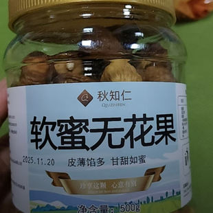 秋知仁软蜜无花果干500g蜜多多三蒸三晒软糯大果孕妇零食煲汤泡水
