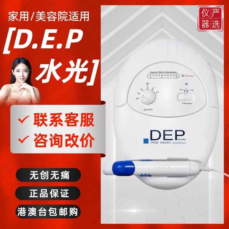 DEP无创超导水光仪无针导入渗透皮肤EMS导入仪美容院专用补水仪