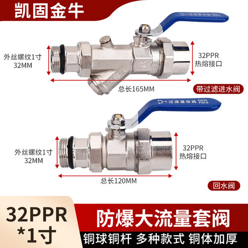 凯固金牛32PPR铜球阀过滤器套阀