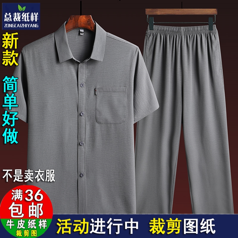 Y235中老年衬衫男短袖套装图纸棉麻休闲款衬衣父亲装1:1牛皮纸样