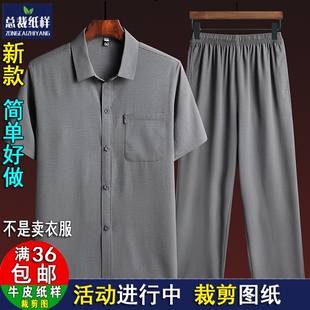 Y235中老年衬衫男短袖套装图纸棉麻休闲款衬衣父亲装1:1牛皮纸样