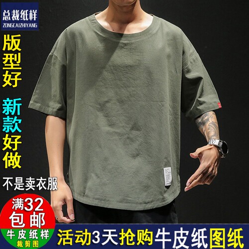 纸样1:1牛皮纸实物裁剪图无弹力短袖男亚麻T恤宽松大码棉麻A1870