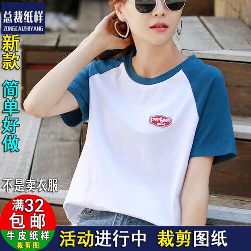 ZC83插肩袖纸样女短袖t恤上衣休闲服装纸样DIY1：1裁剪衣服图纸