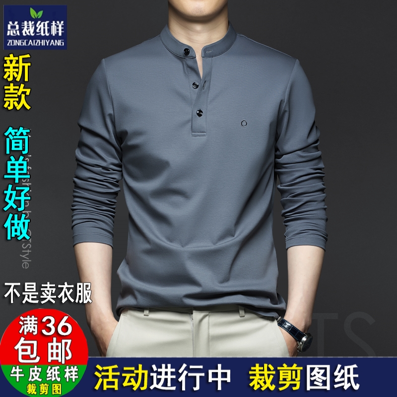 W149新款男士立领长袖开衫T恤打底衫 服装裁剪图纸 1:1牛皮纸样