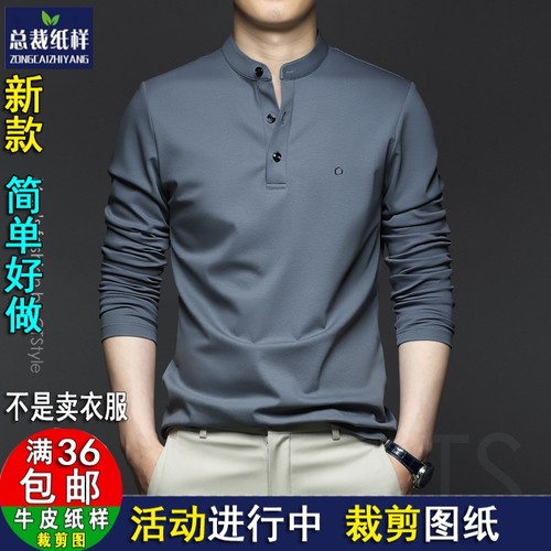 W149新款男士立领长袖开衫T恤打底衫 服装裁剪图纸 1:1牛皮纸样